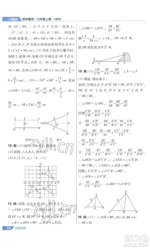 南京师范大学出版社2022秋季一遍过九年级上册数学华东师大版参考答案