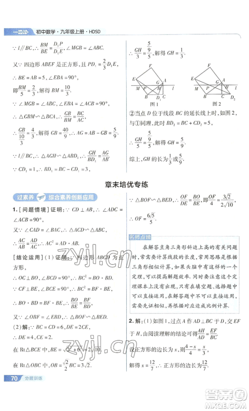 南京师范大学出版社2022秋季一遍过九年级上册数学华东师大版参考答案