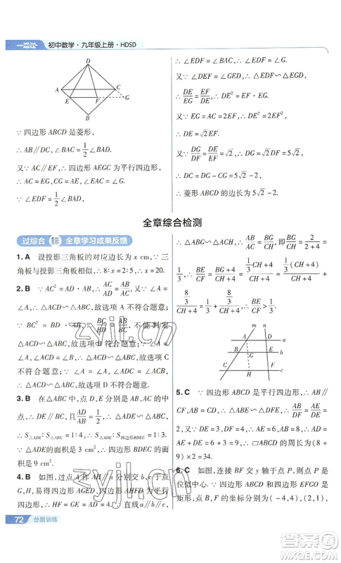 南京师范大学出版社2022秋季一遍过九年级上册数学华东师大版参考答案