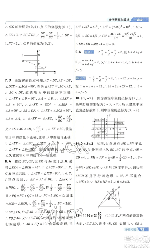 南京师范大学出版社2022秋季一遍过九年级上册数学华东师大版参考答案