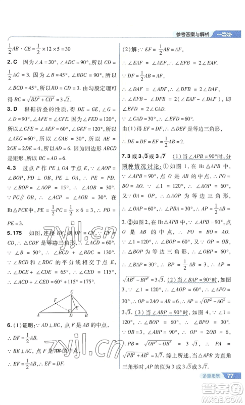 南京师范大学出版社2022秋季一遍过九年级上册数学华东师大版参考答案