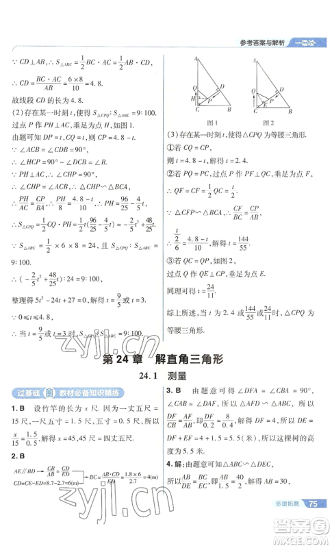 南京师范大学出版社2022秋季一遍过九年级上册数学华东师大版参考答案