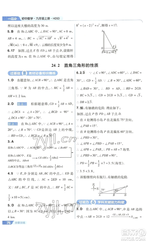 南京师范大学出版社2022秋季一遍过九年级上册数学华东师大版参考答案