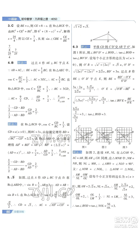 南京师范大学出版社2022秋季一遍过九年级上册数学华东师大版参考答案