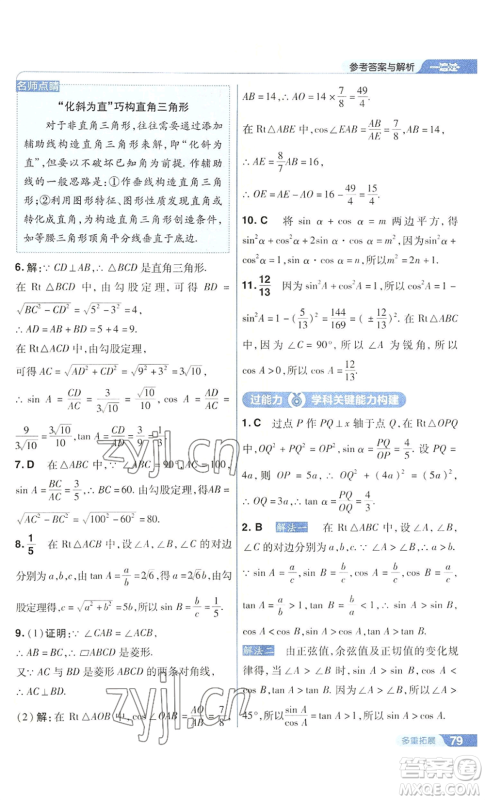 南京师范大学出版社2022秋季一遍过九年级上册数学华东师大版参考答案