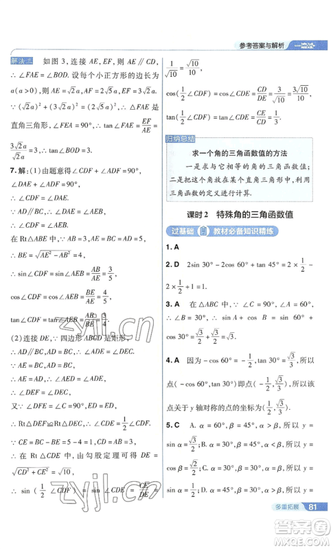 南京师范大学出版社2022秋季一遍过九年级上册数学华东师大版参考答案