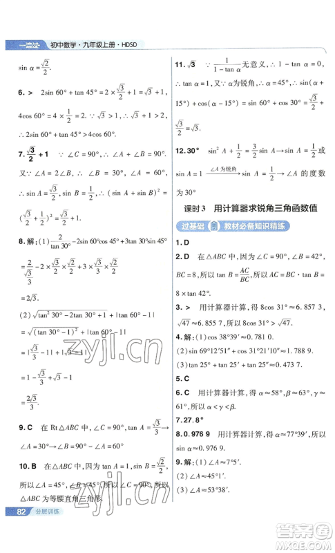 南京师范大学出版社2022秋季一遍过九年级上册数学华东师大版参考答案