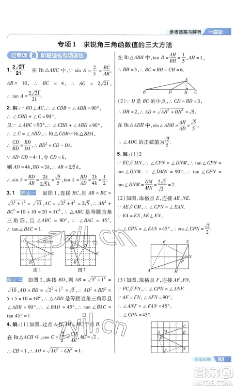 南京师范大学出版社2022秋季一遍过九年级上册数学华东师大版参考答案