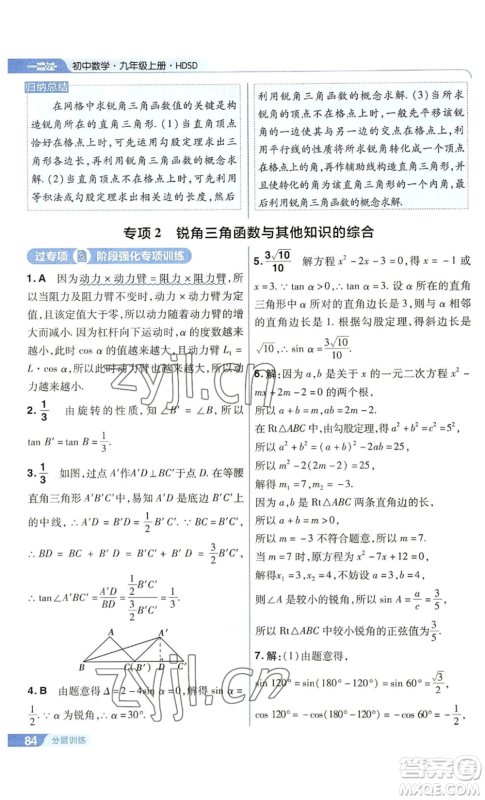 南京师范大学出版社2022秋季一遍过九年级上册数学华东师大版参考答案