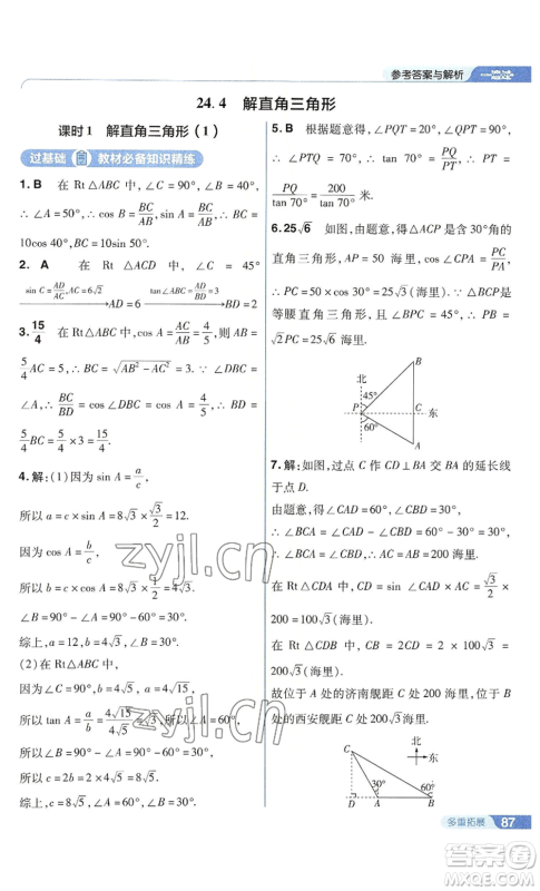 南京师范大学出版社2022秋季一遍过九年级上册数学华东师大版参考答案