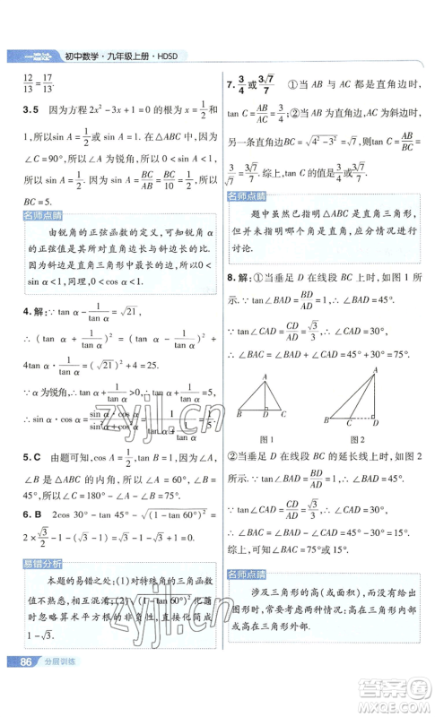 南京师范大学出版社2022秋季一遍过九年级上册数学华东师大版参考答案