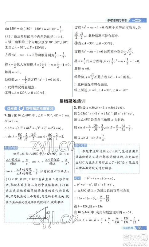 南京师范大学出版社2022秋季一遍过九年级上册数学华东师大版参考答案