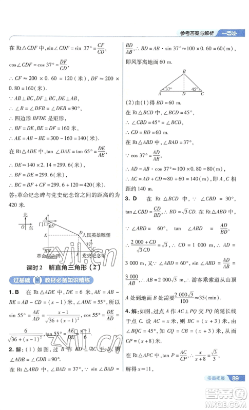 南京师范大学出版社2022秋季一遍过九年级上册数学华东师大版参考答案