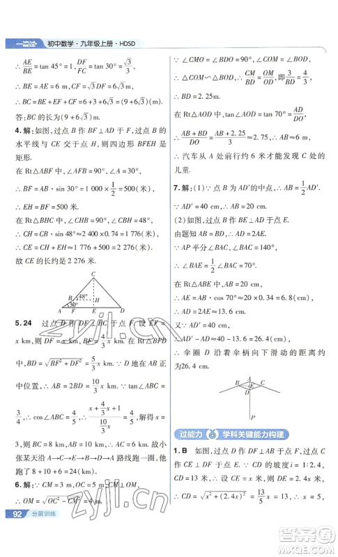 南京师范大学出版社2022秋季一遍过九年级上册数学华东师大版参考答案