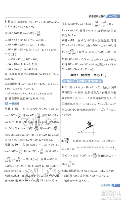 南京师范大学出版社2022秋季一遍过九年级上册数学华东师大版参考答案