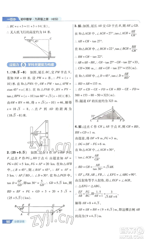 南京师范大学出版社2022秋季一遍过九年级上册数学华东师大版参考答案