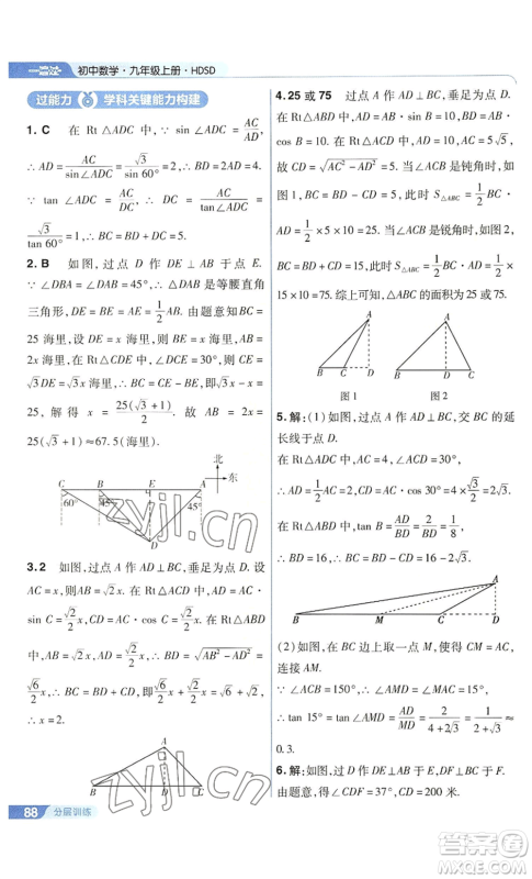 南京师范大学出版社2022秋季一遍过九年级上册数学华东师大版参考答案