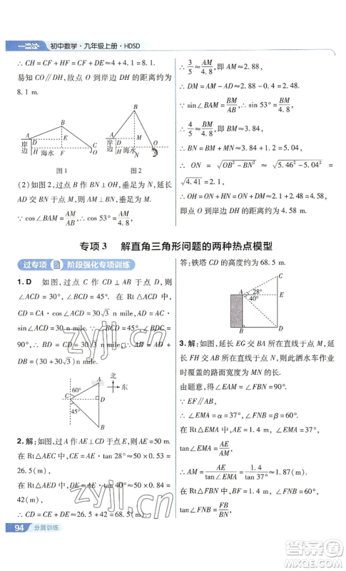 南京师范大学出版社2022秋季一遍过九年级上册数学华东师大版参考答案