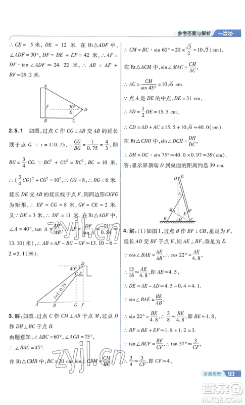 南京师范大学出版社2022秋季一遍过九年级上册数学华东师大版参考答案