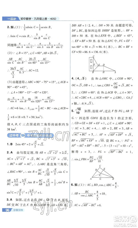 南京师范大学出版社2022秋季一遍过九年级上册数学华东师大版参考答案