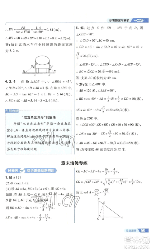 南京师范大学出版社2022秋季一遍过九年级上册数学华东师大版参考答案