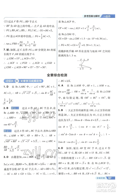 南京师范大学出版社2022秋季一遍过九年级上册数学华东师大版参考答案