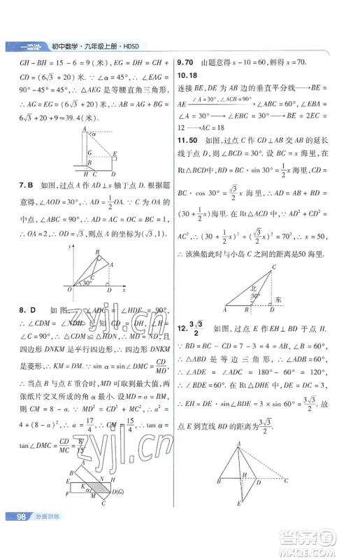 南京师范大学出版社2022秋季一遍过九年级上册数学华东师大版参考答案