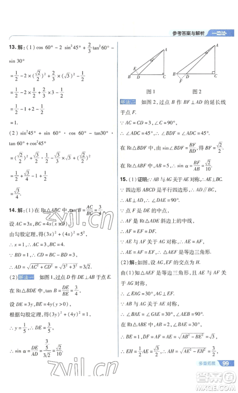 南京师范大学出版社2022秋季一遍过九年级上册数学华东师大版参考答案