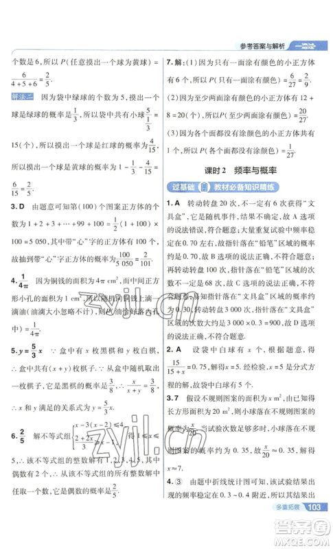 南京师范大学出版社2022秋季一遍过九年级上册数学华东师大版参考答案