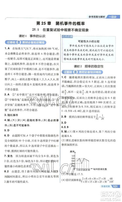 南京师范大学出版社2022秋季一遍过九年级上册数学华东师大版参考答案