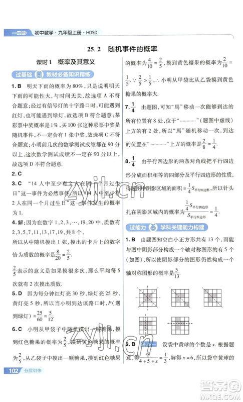 南京师范大学出版社2022秋季一遍过九年级上册数学华东师大版参考答案