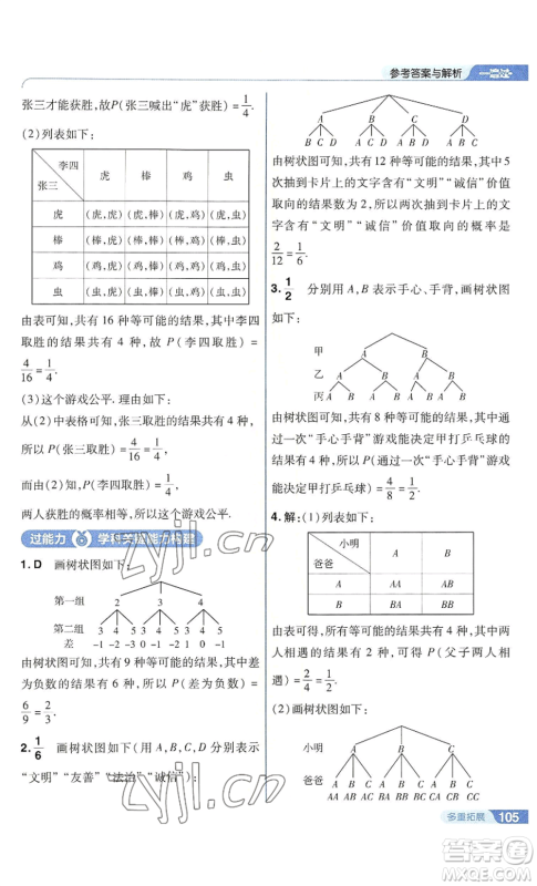 南京师范大学出版社2022秋季一遍过九年级上册数学华东师大版参考答案