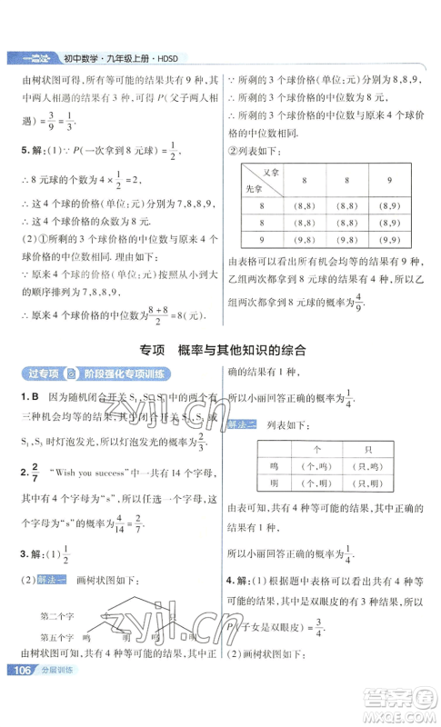 南京师范大学出版社2022秋季一遍过九年级上册数学华东师大版参考答案