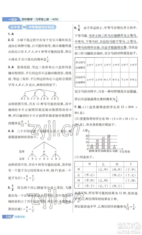 南京师范大学出版社2022秋季一遍过九年级上册数学华东师大版参考答案