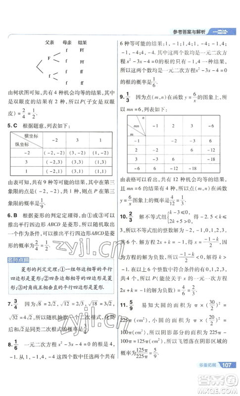 南京师范大学出版社2022秋季一遍过九年级上册数学华东师大版参考答案