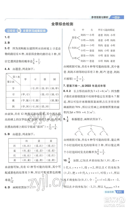 南京师范大学出版社2022秋季一遍过九年级上册数学华东师大版参考答案