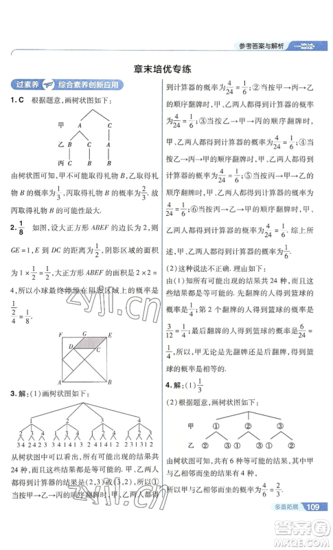 南京师范大学出版社2022秋季一遍过九年级上册数学华东师大版参考答案