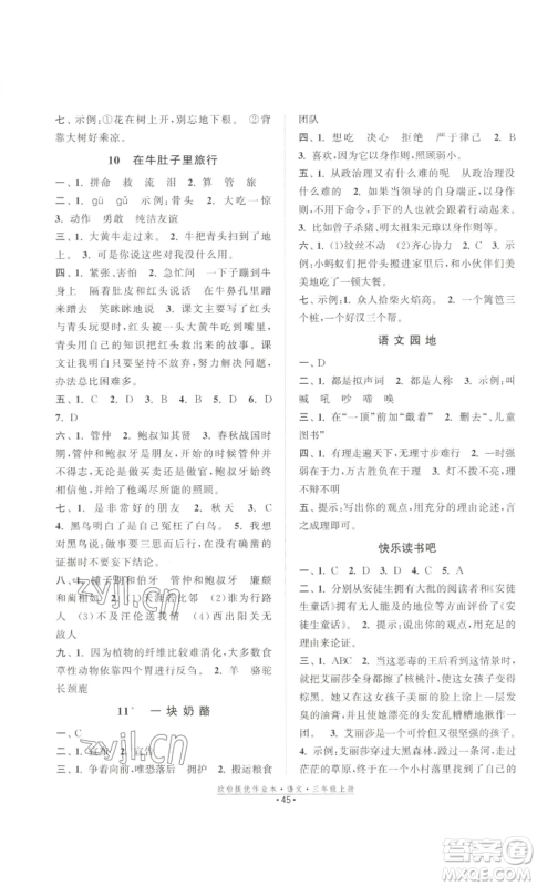 江苏凤凰美术出版社2022欧啦提优作业本三年级上册语文人教版参考答案