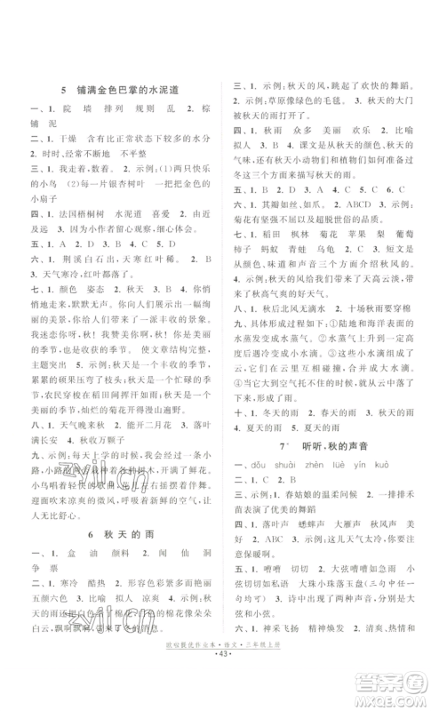 江苏凤凰美术出版社2022欧啦提优作业本三年级上册语文人教版参考答案