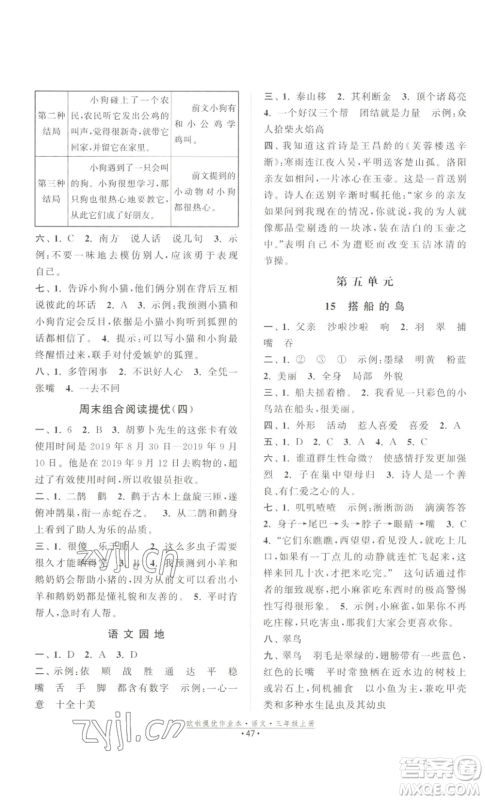 江苏凤凰美术出版社2022欧啦提优作业本三年级上册语文人教版参考答案