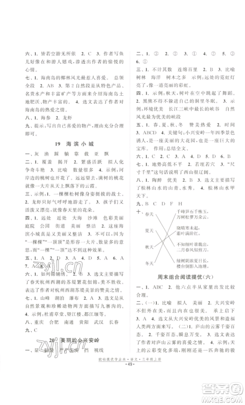 江苏凤凰美术出版社2022欧啦提优作业本三年级上册语文人教版参考答案