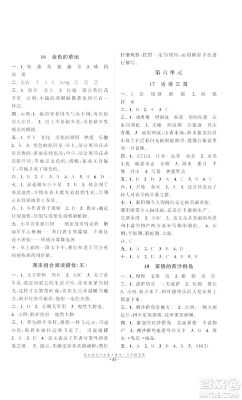 江苏凤凰美术出版社2022欧啦提优作业本三年级上册语文人教版参考答案