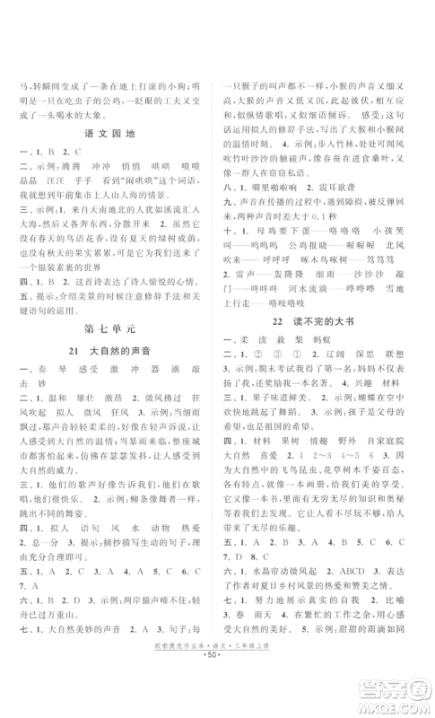江苏凤凰美术出版社2022欧啦提优作业本三年级上册语文人教版参考答案