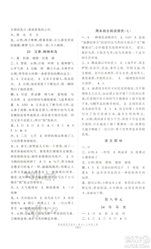 江苏凤凰美术出版社2022欧啦提优作业本三年级上册语文人教版参考答案