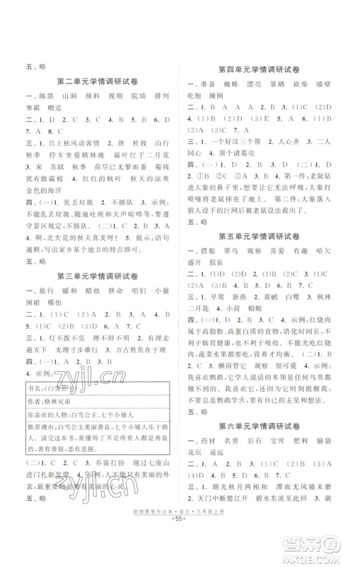 江苏凤凰美术出版社2022欧啦提优作业本三年级上册语文人教版参考答案