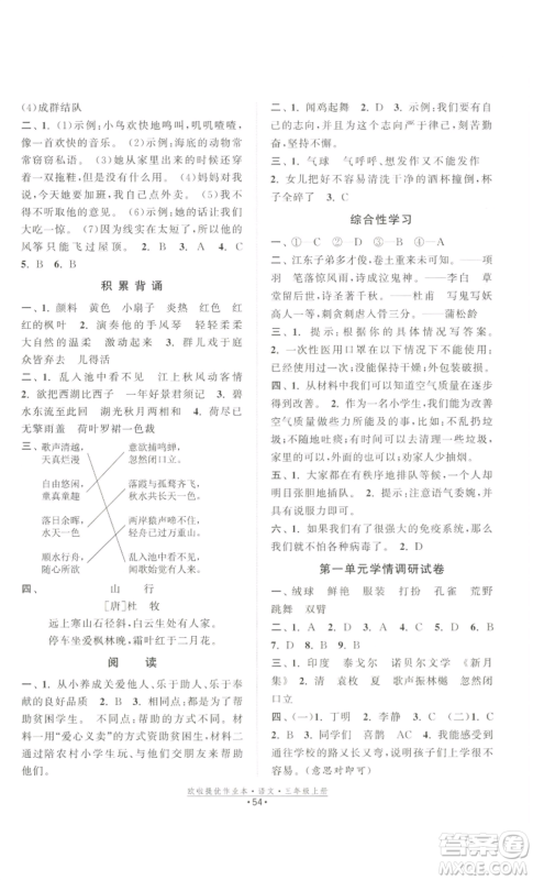 江苏凤凰美术出版社2022欧啦提优作业本三年级上册语文人教版参考答案