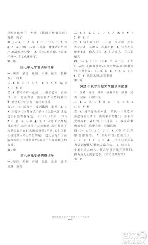 江苏凤凰美术出版社2022欧啦提优作业本三年级上册语文人教版参考答案