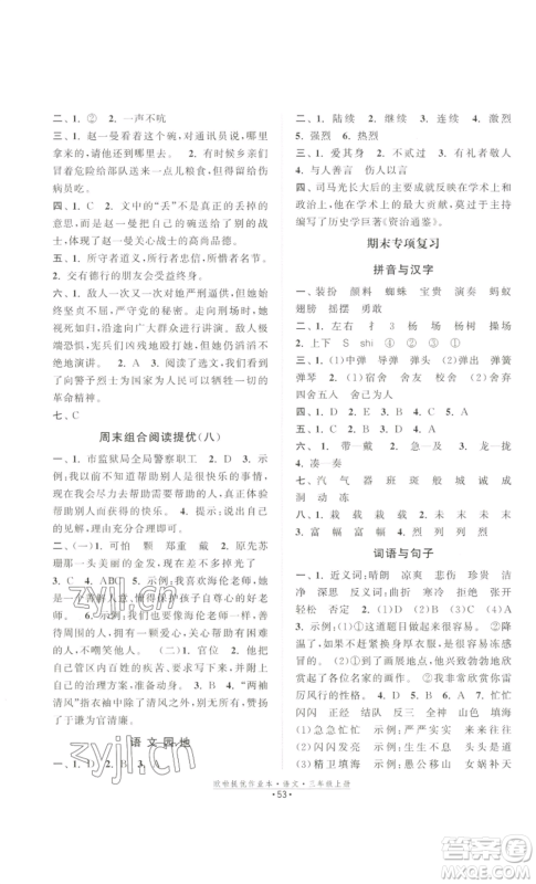 江苏凤凰美术出版社2022欧啦提优作业本三年级上册语文人教版参考答案