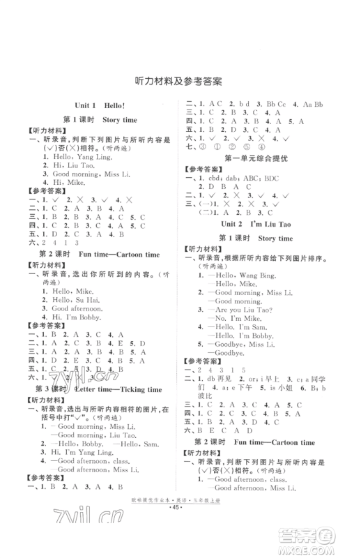 江苏凤凰美术出版社2022欧啦提优作业本三年级上册英语译林版参考答案 江苏凤凰美术出版社2022欧啦提优作业本三年级上册英语译林版参考答案