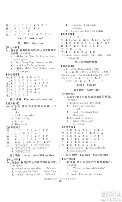 江苏凤凰美术出版社2022欧啦提优作业本三年级上册英语译林版参考答案 江苏凤凰美术出版社2022欧啦提优作业本三年级上册英语译林版参考答案